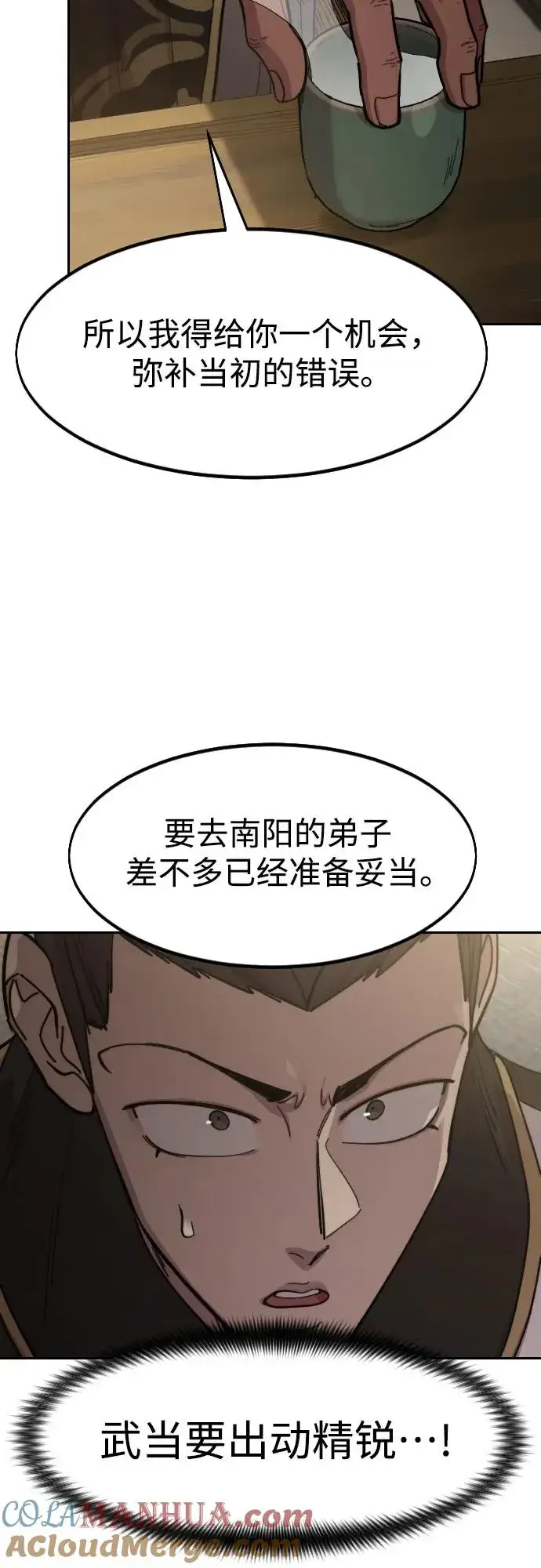 《剑尊归来》第86话图52