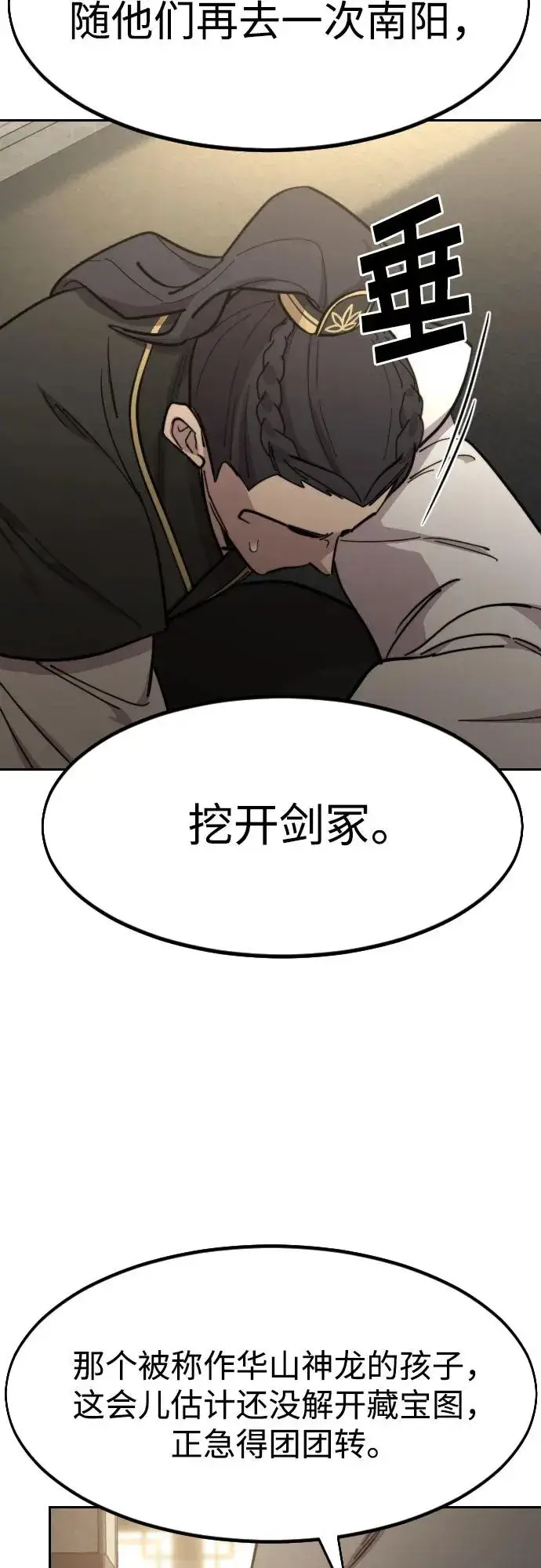 《剑尊归来》第86话图54