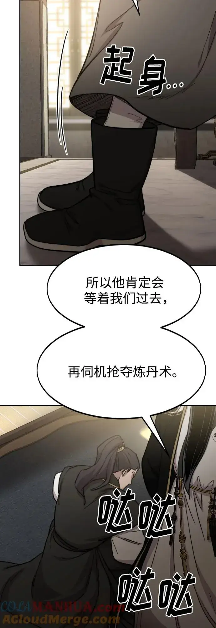 《剑尊归来》第86话图55