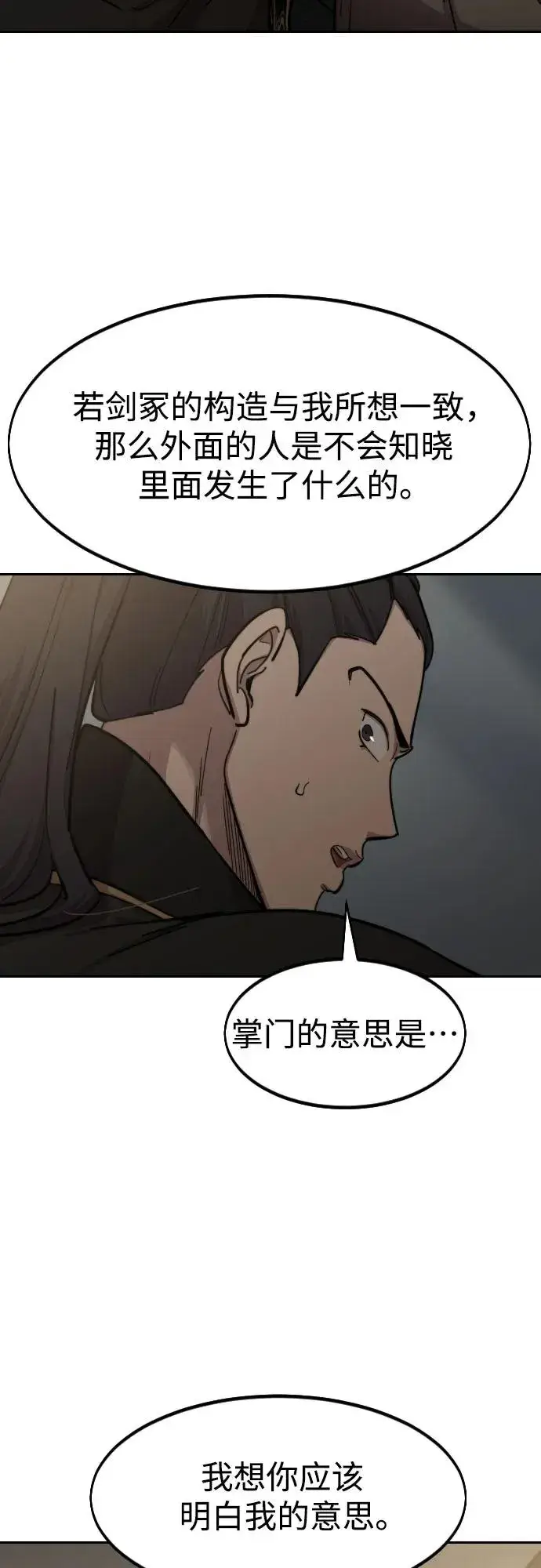 《剑尊归来》第86话图56