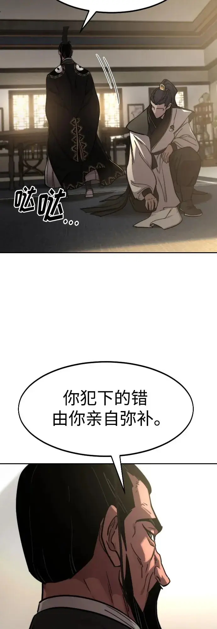 《剑尊归来》第86话图57