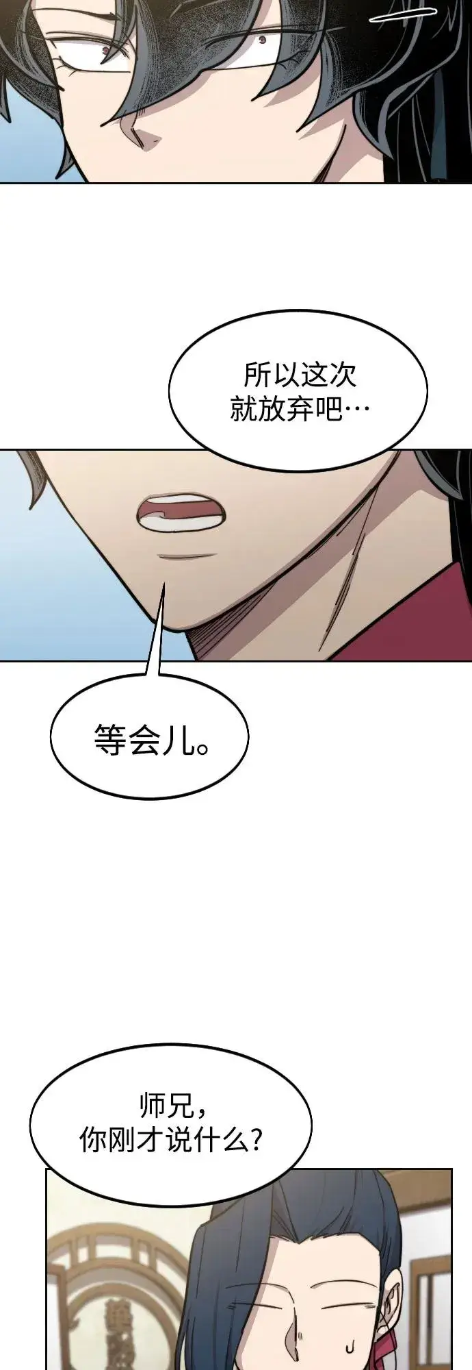 《剑尊归来》第86话图6