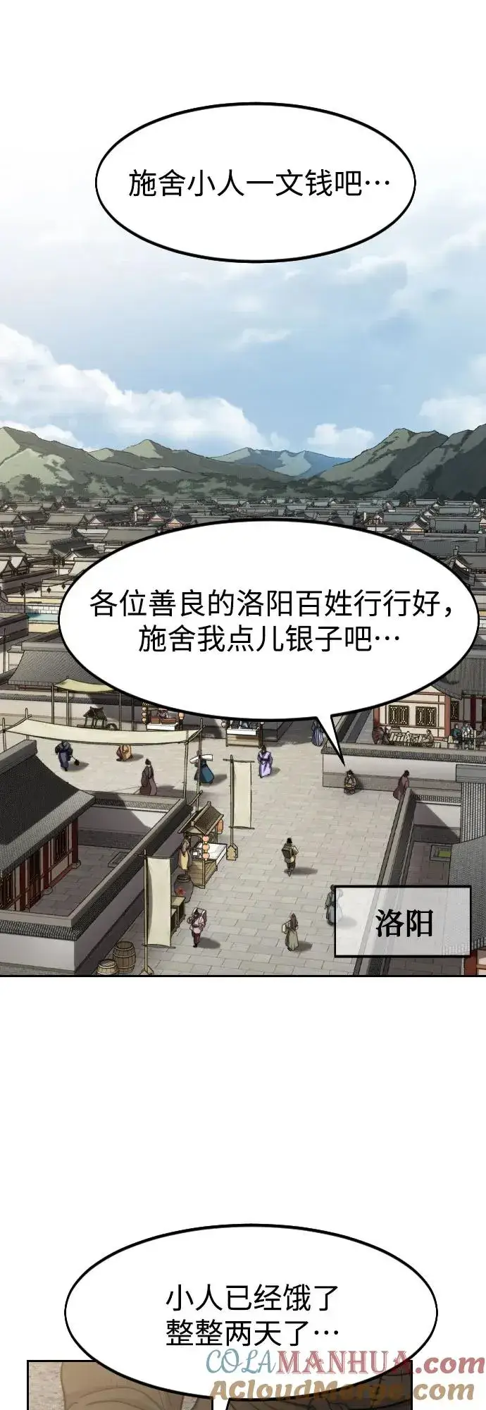 《剑尊归来》第86话图61