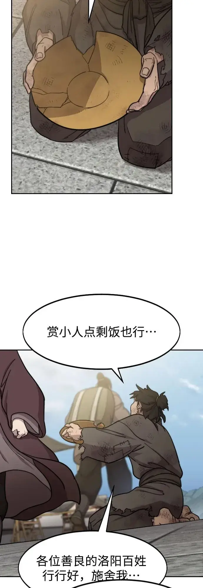 《剑尊归来》第86话图62