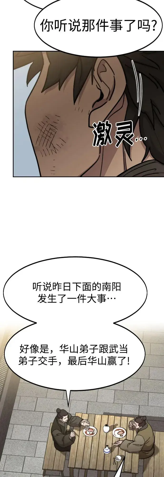 《剑尊归来》第86话图63