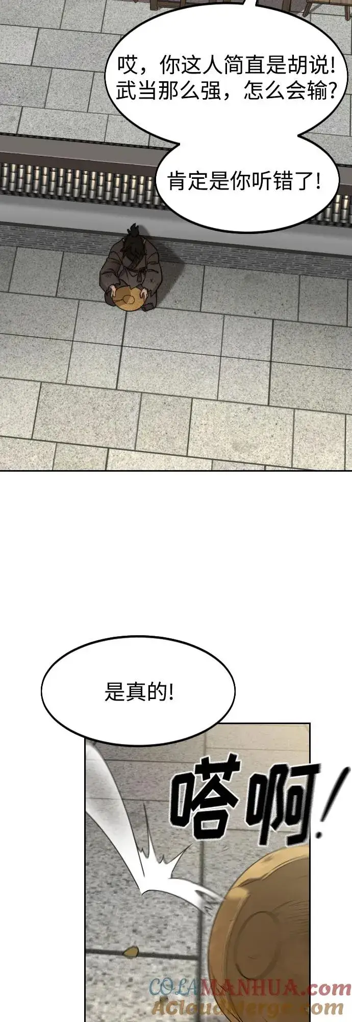 《剑尊归来》第86话图64