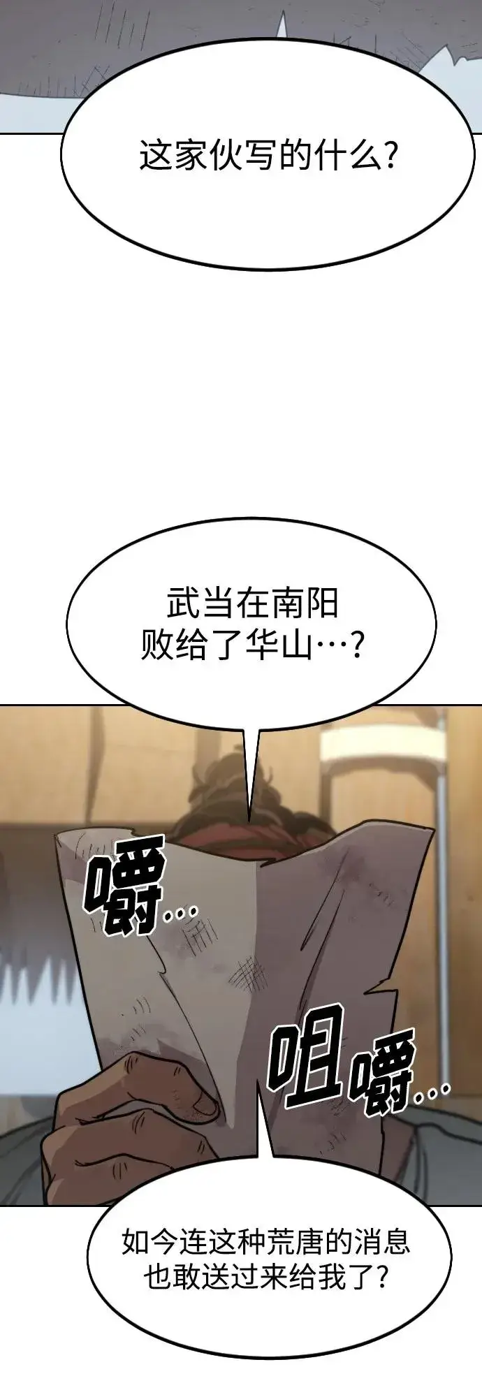 《剑尊归来》第86话图71