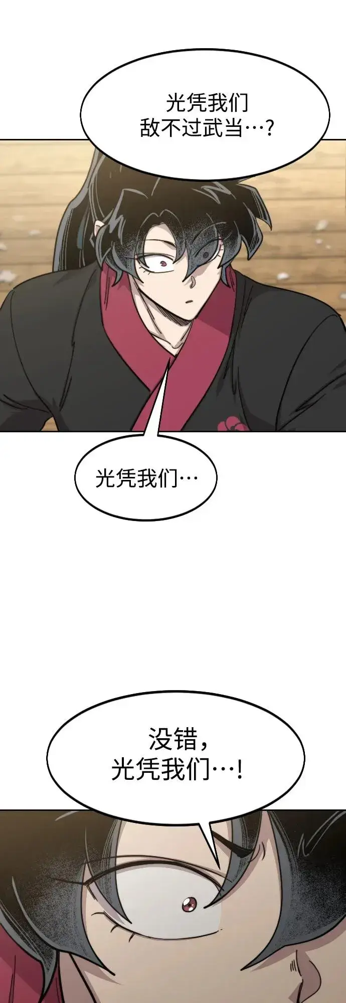 《剑尊归来》第86话图8