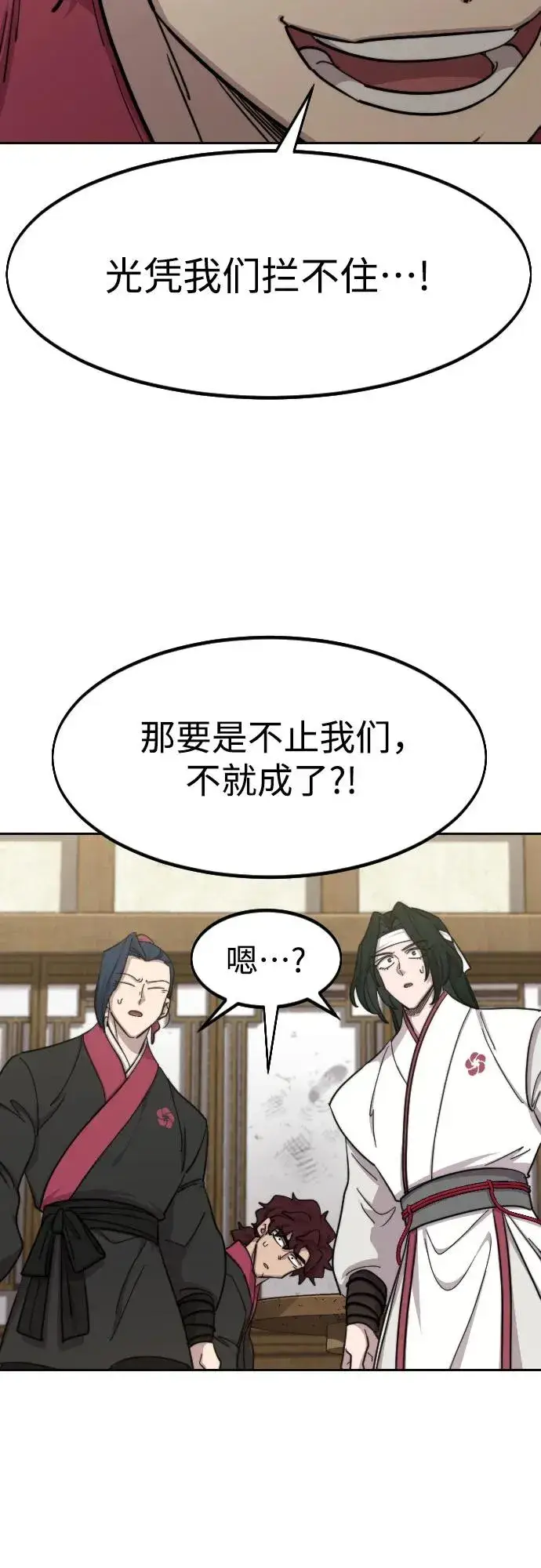《剑尊归来》第86话图9