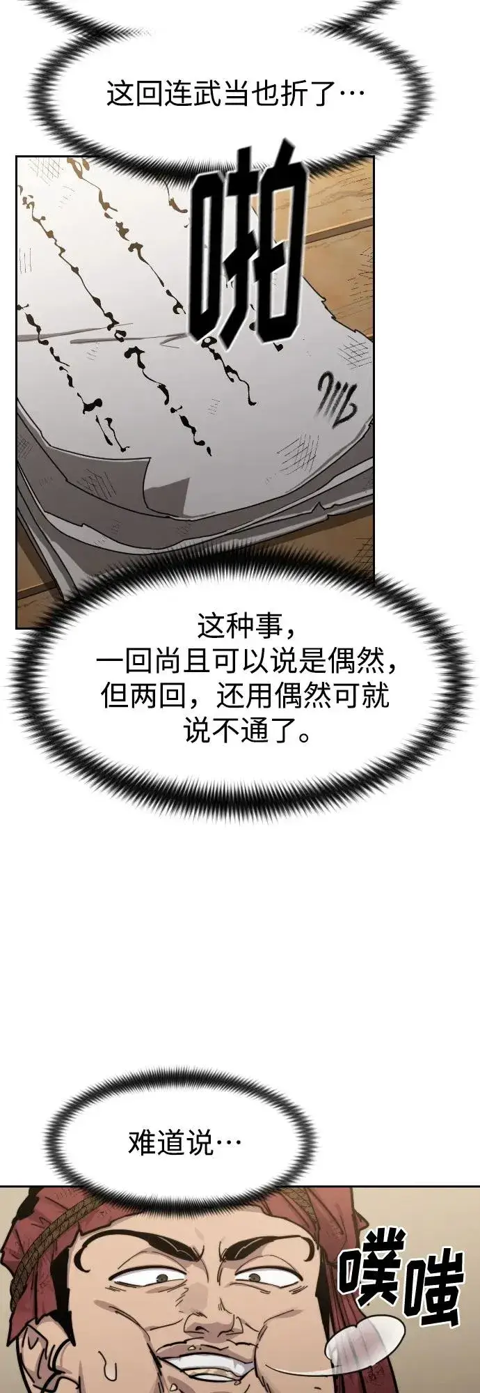 《剑尊归来》第87话图11