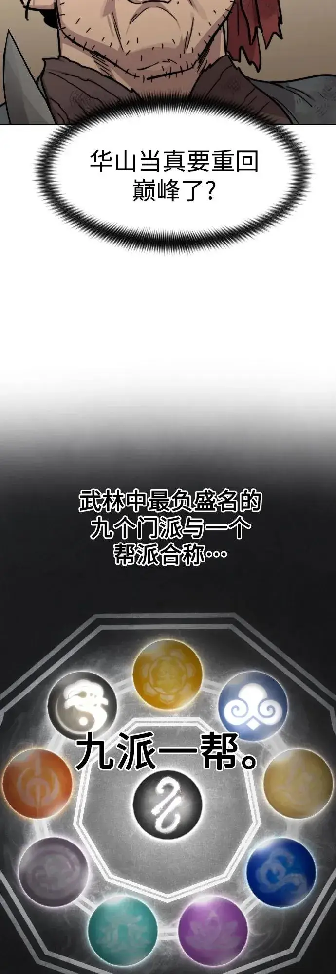 《剑尊归来》第87话图12