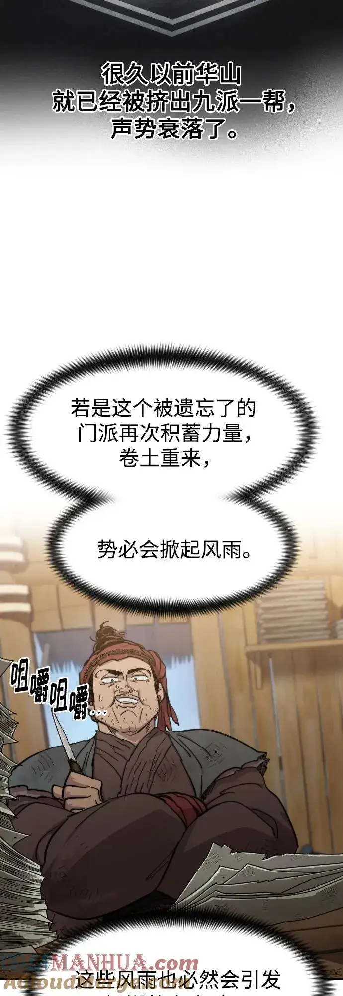 《剑尊归来》第87话图13