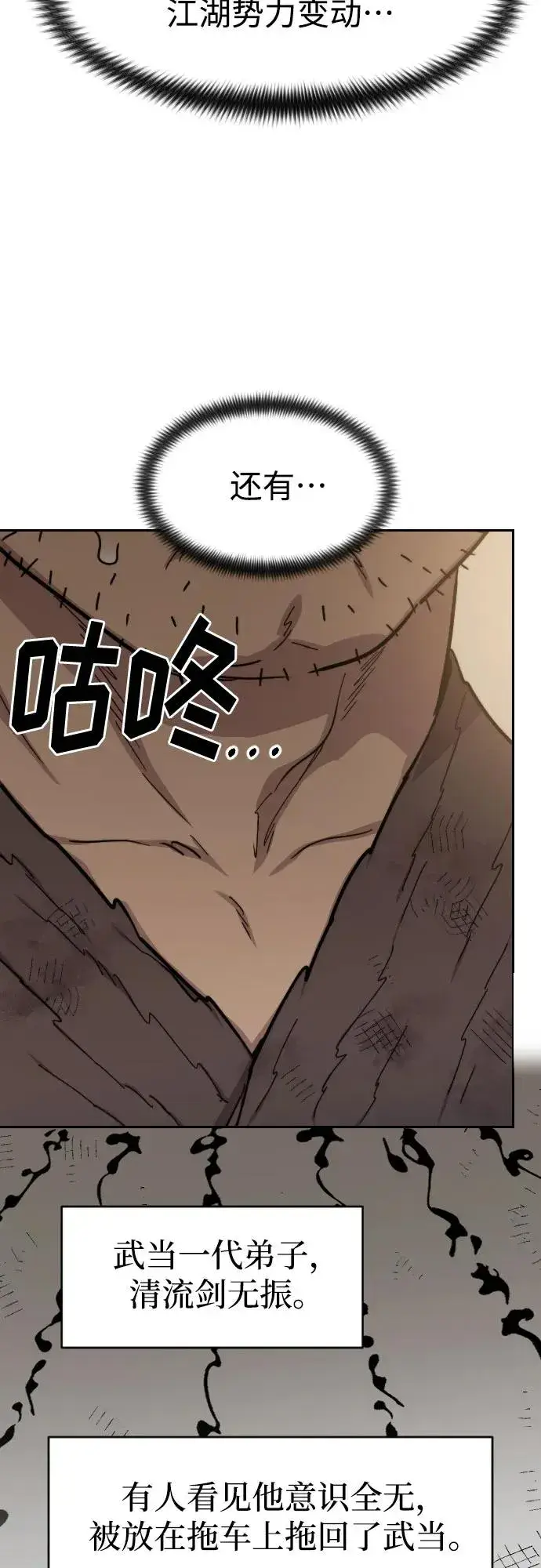 《剑尊归来》第87话图14