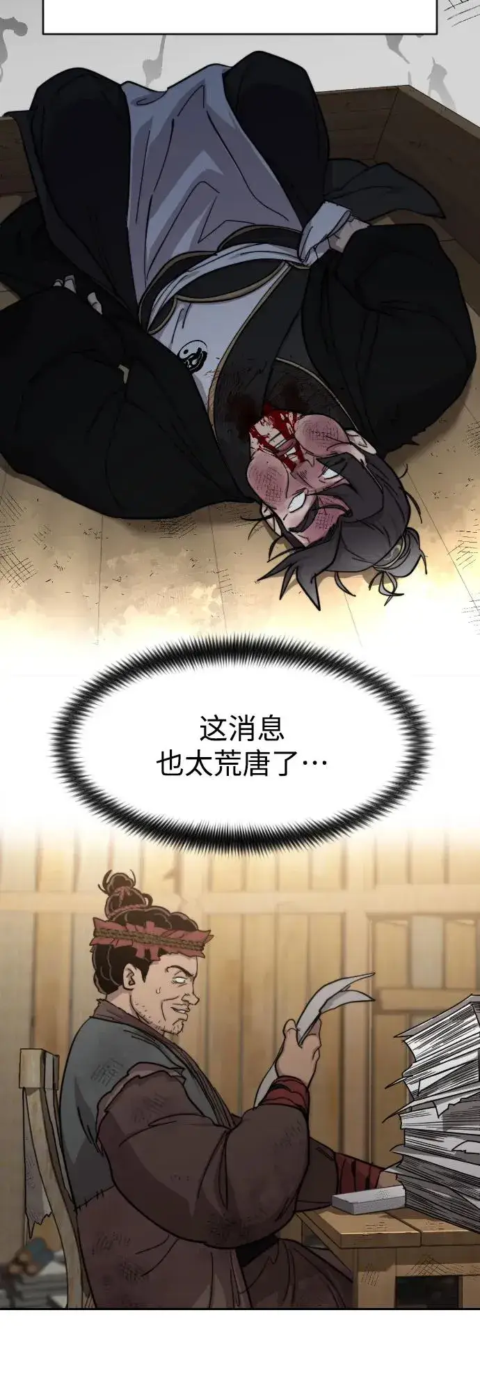 《剑尊归来》第87话图15