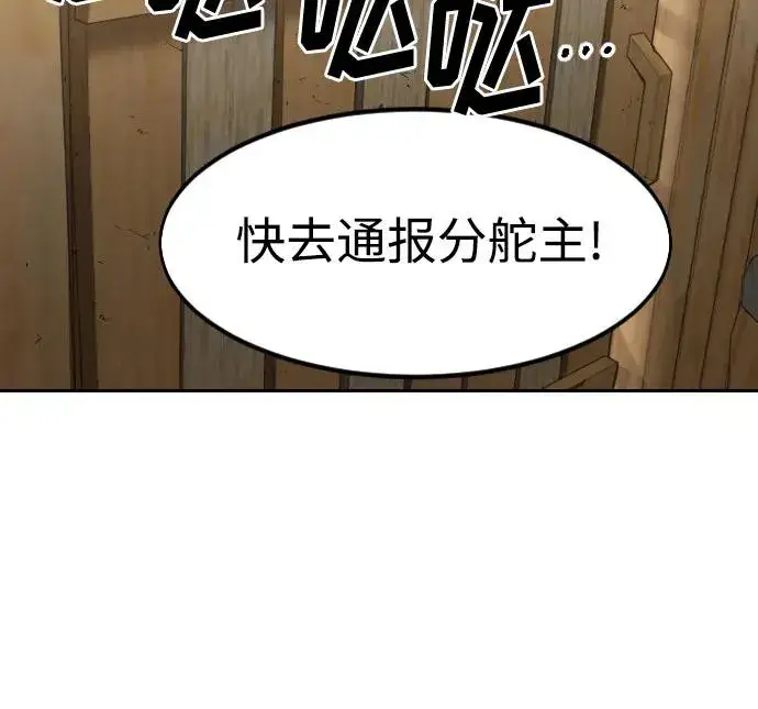 《剑尊归来》第87话图17