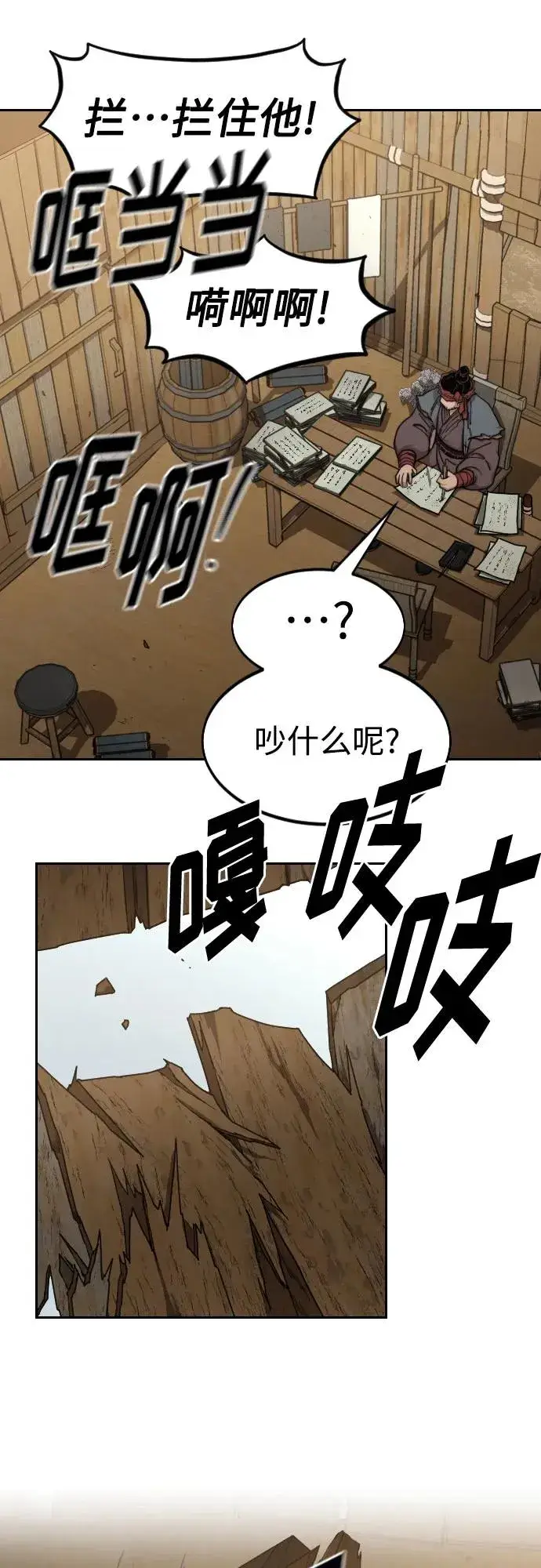 《剑尊归来》第87话图18