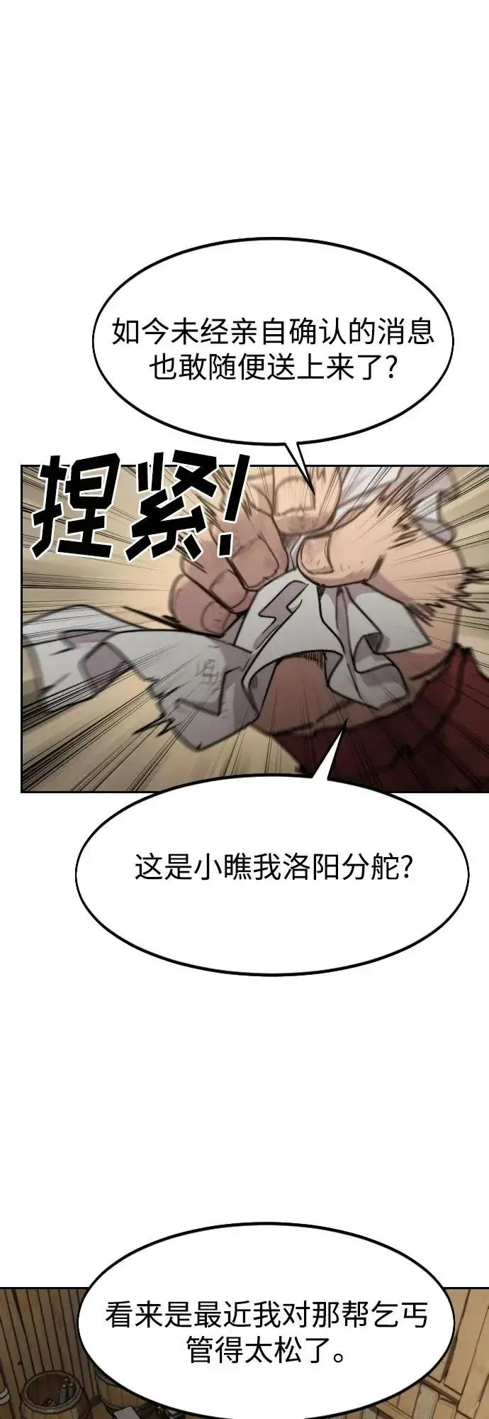 《剑尊归来》第87话图2