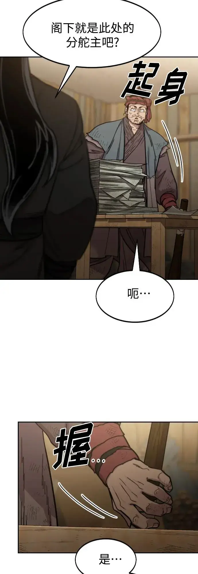 《剑尊归来》第87话图21