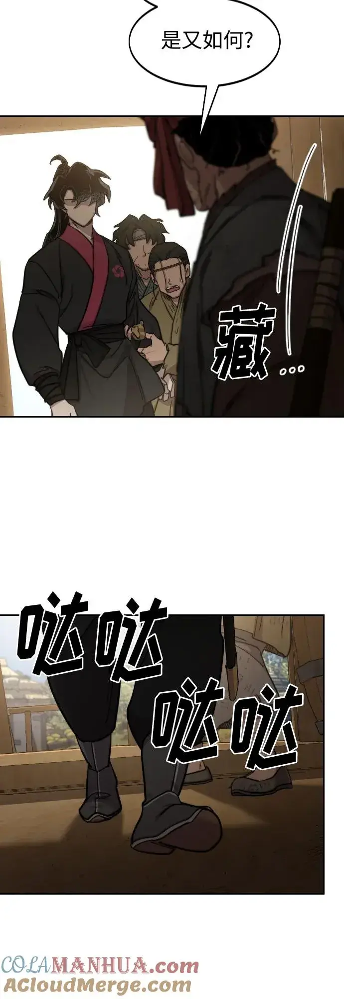 《剑尊归来》第87话图22