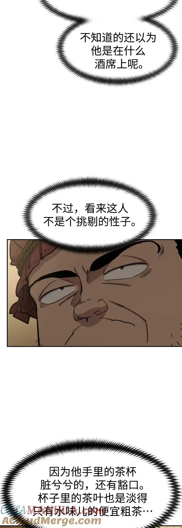 《剑尊归来》第87话图28