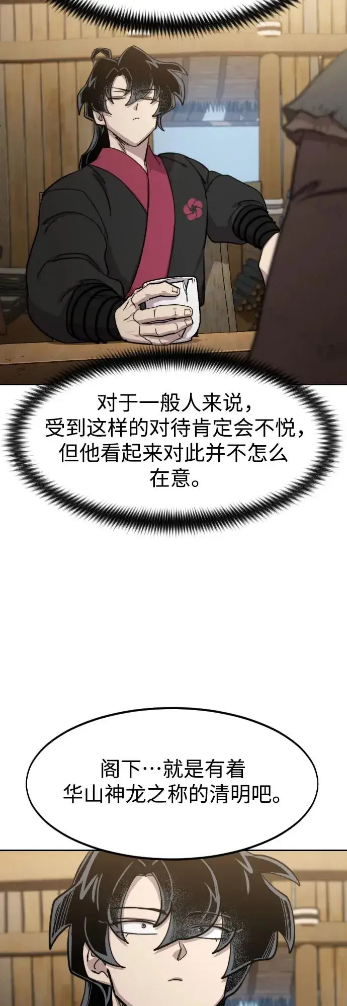 《剑尊归来》第87话图29