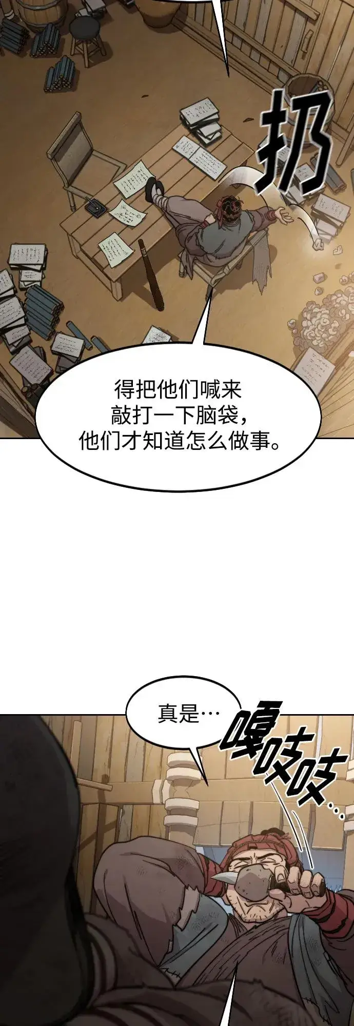 《剑尊归来》第87话图3