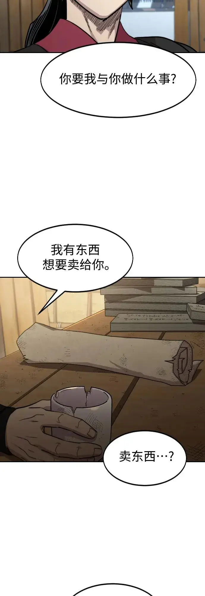 《剑尊归来》第87话图30