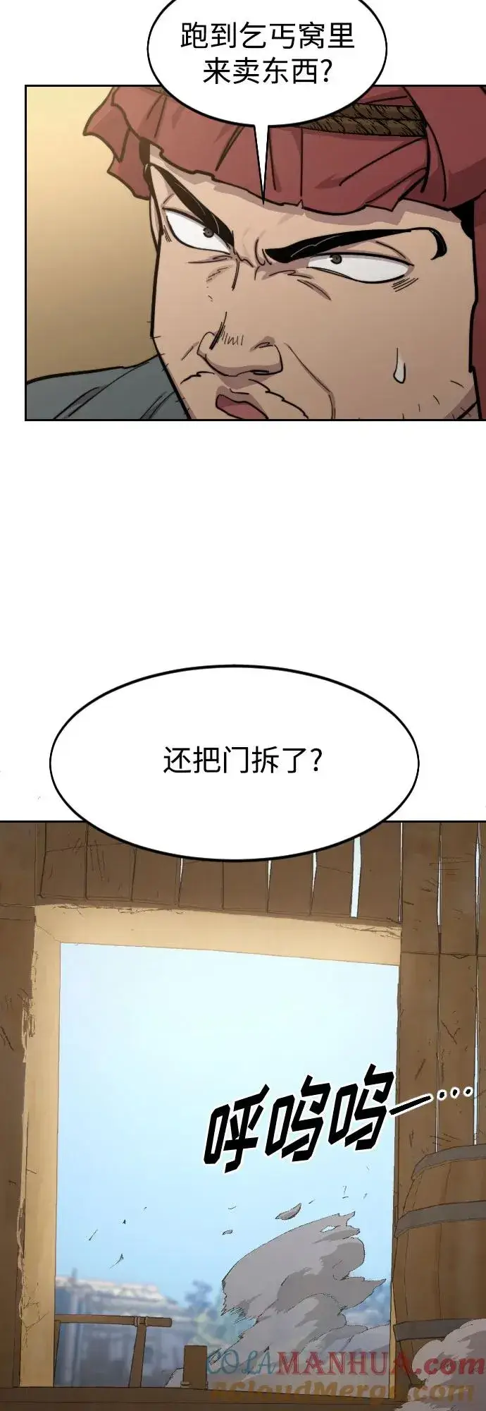 《剑尊归来》第87话图31
