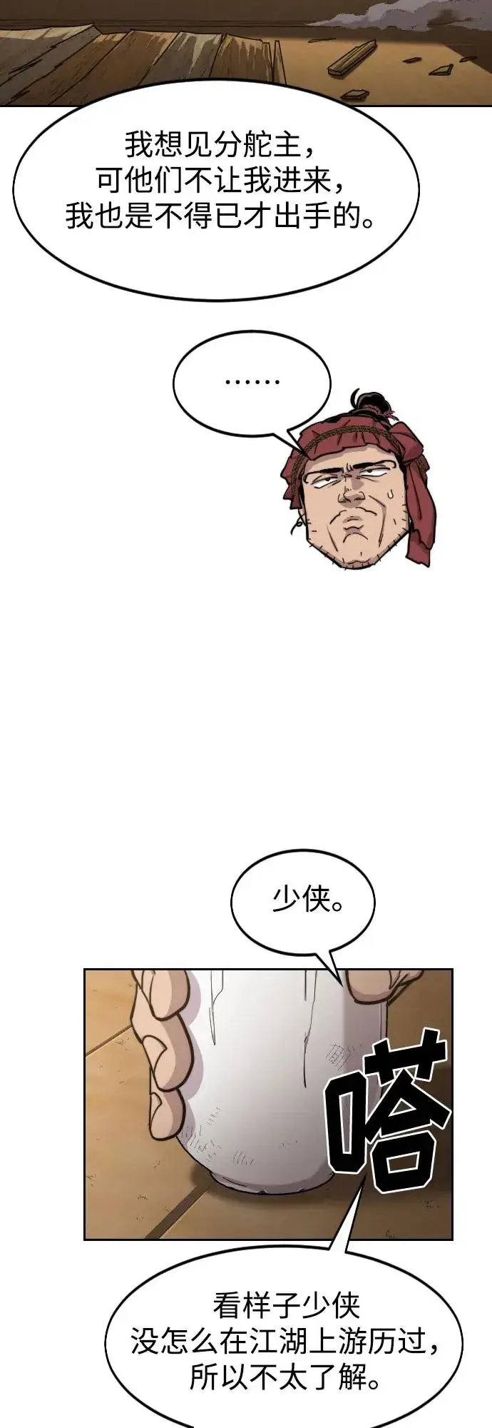 《剑尊归来》第87话图32