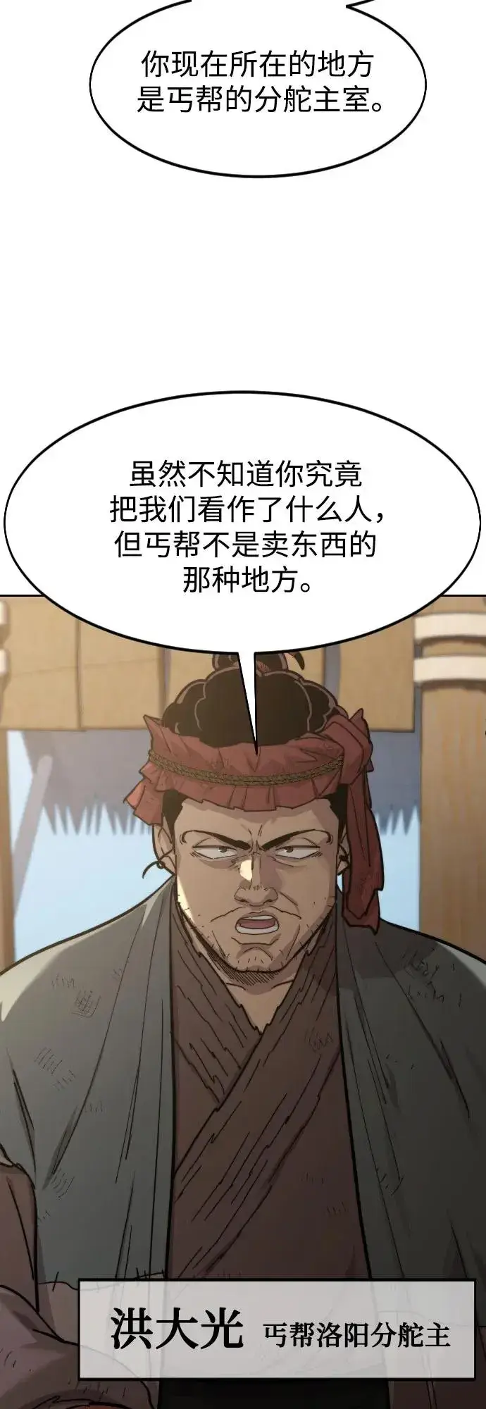 《剑尊归来》第87话图33