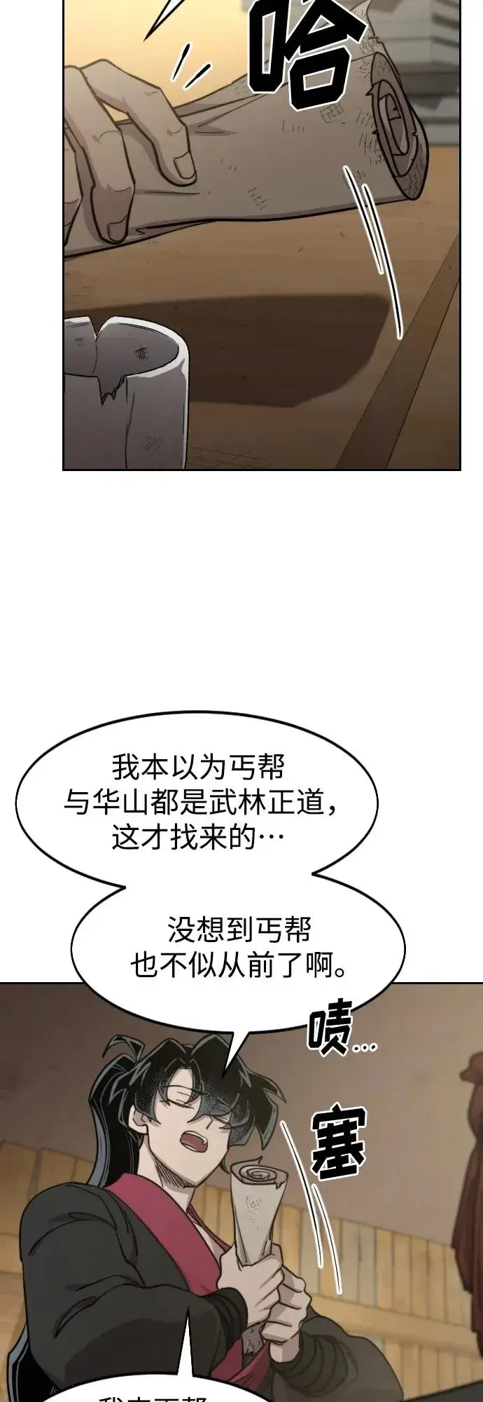 《剑尊归来》第87话图36