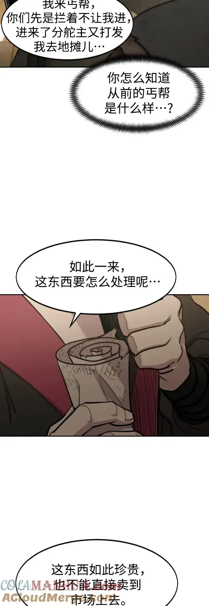 《剑尊归来》第87话图37