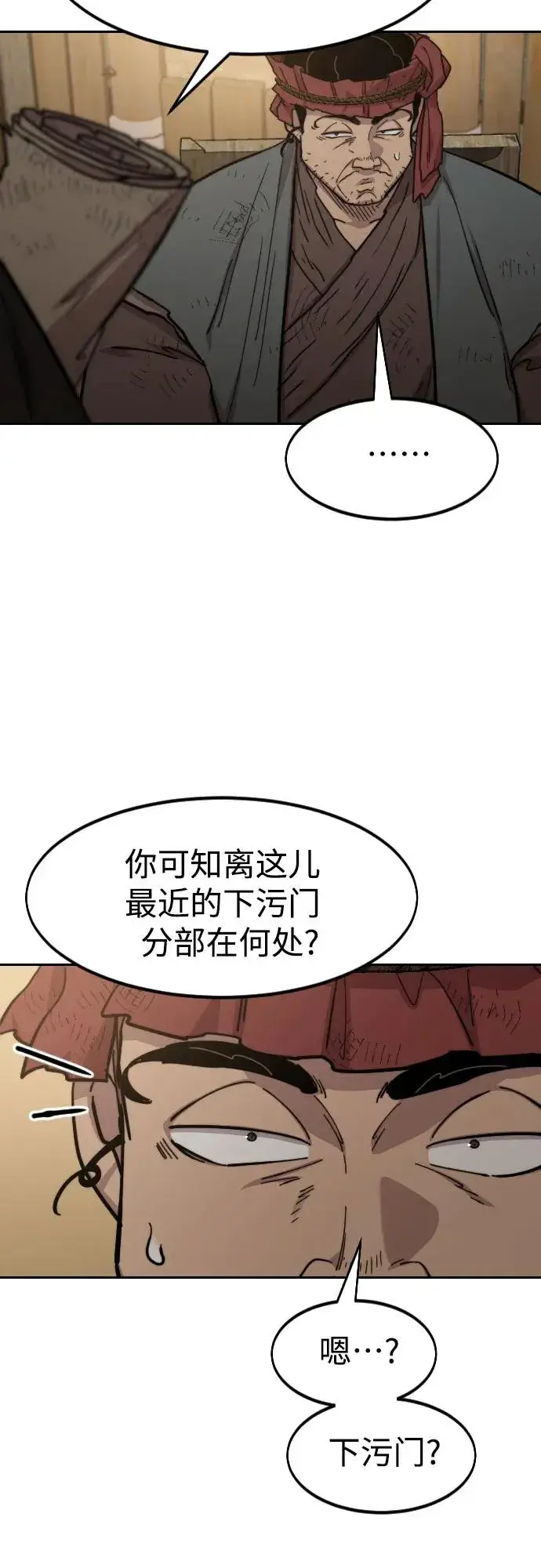 《剑尊归来》第87话图38