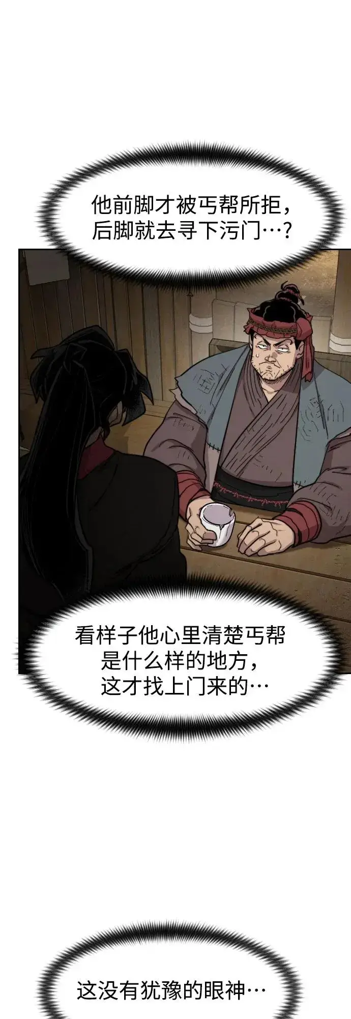 《剑尊归来》第87话图39
