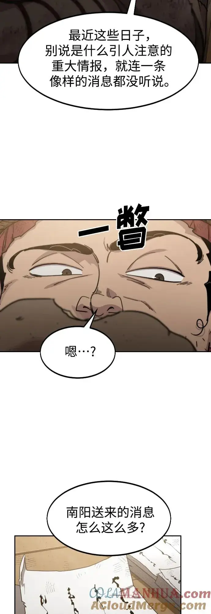 《剑尊归来》第87话图4