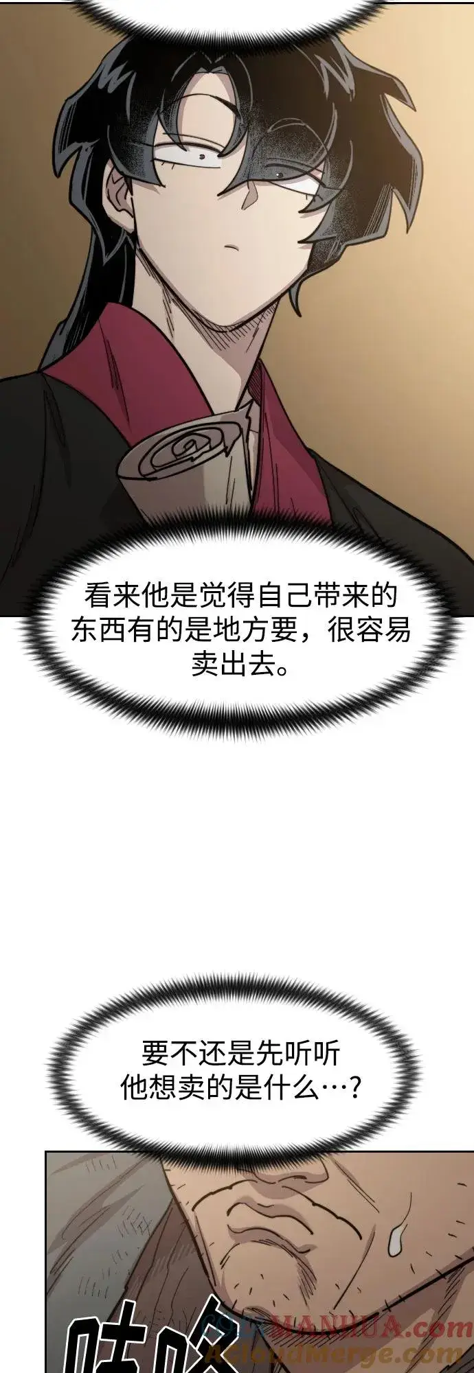《剑尊归来》第87话图40