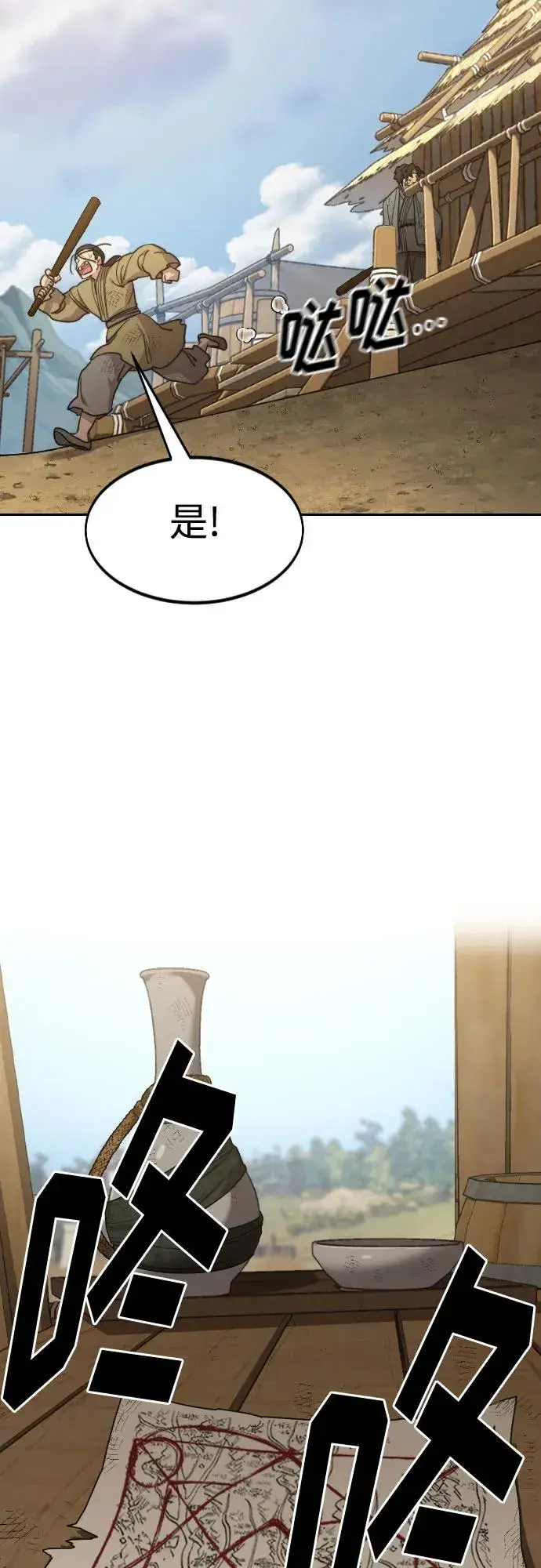 《剑尊归来》第87话图44