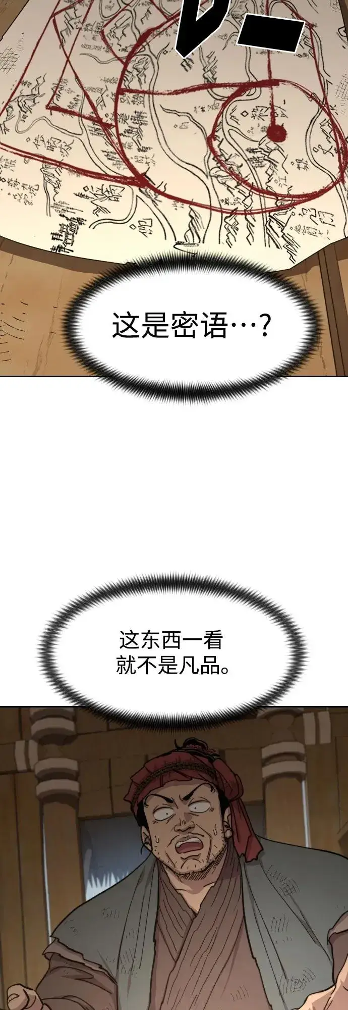 《剑尊归来》第87话图45
