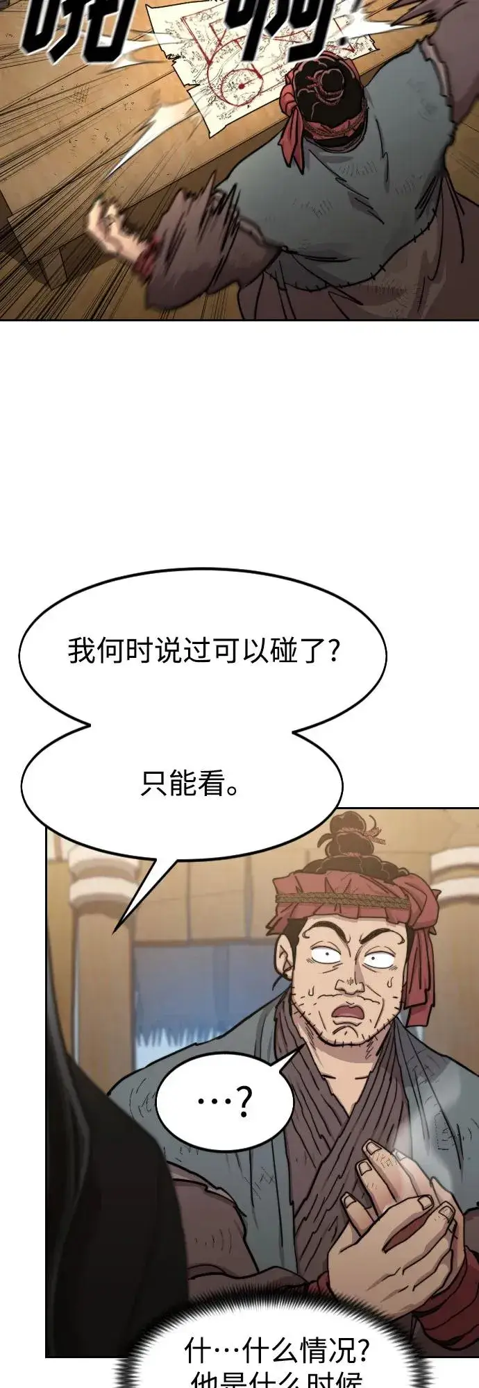 《剑尊归来》第87话图47
