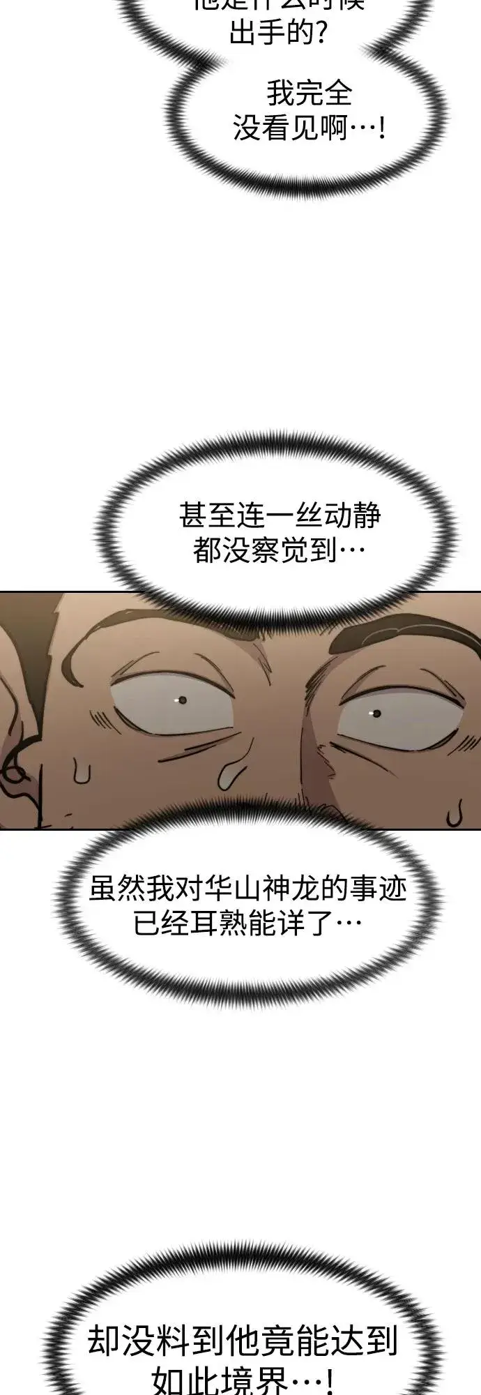 《剑尊归来》第87话图48