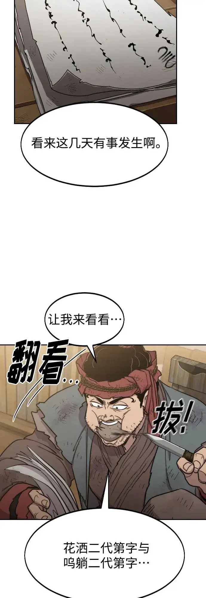 《剑尊归来》第87话图5