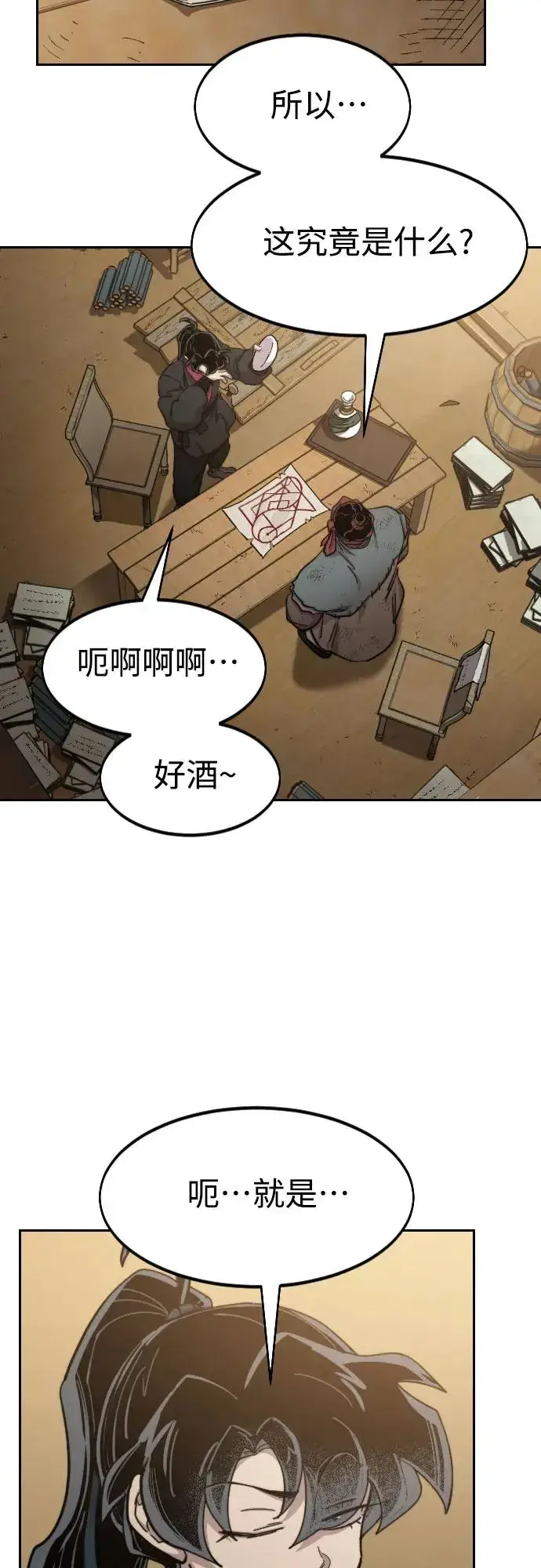 《剑尊归来》第87话图50