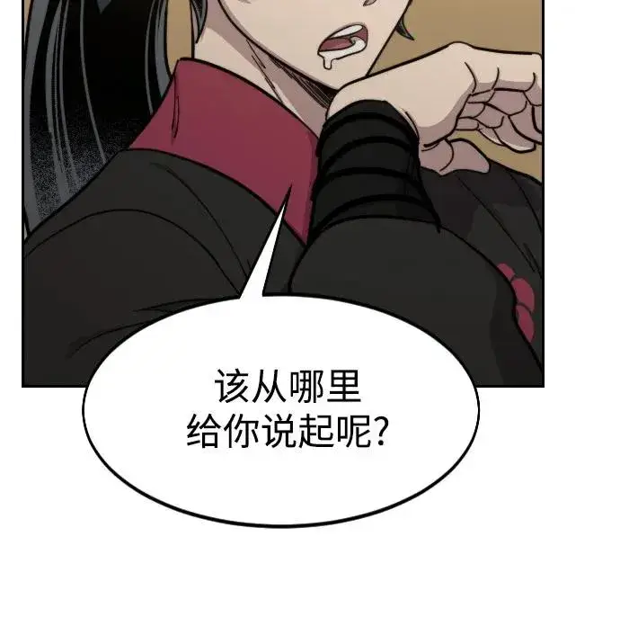 《剑尊归来》第87话图51