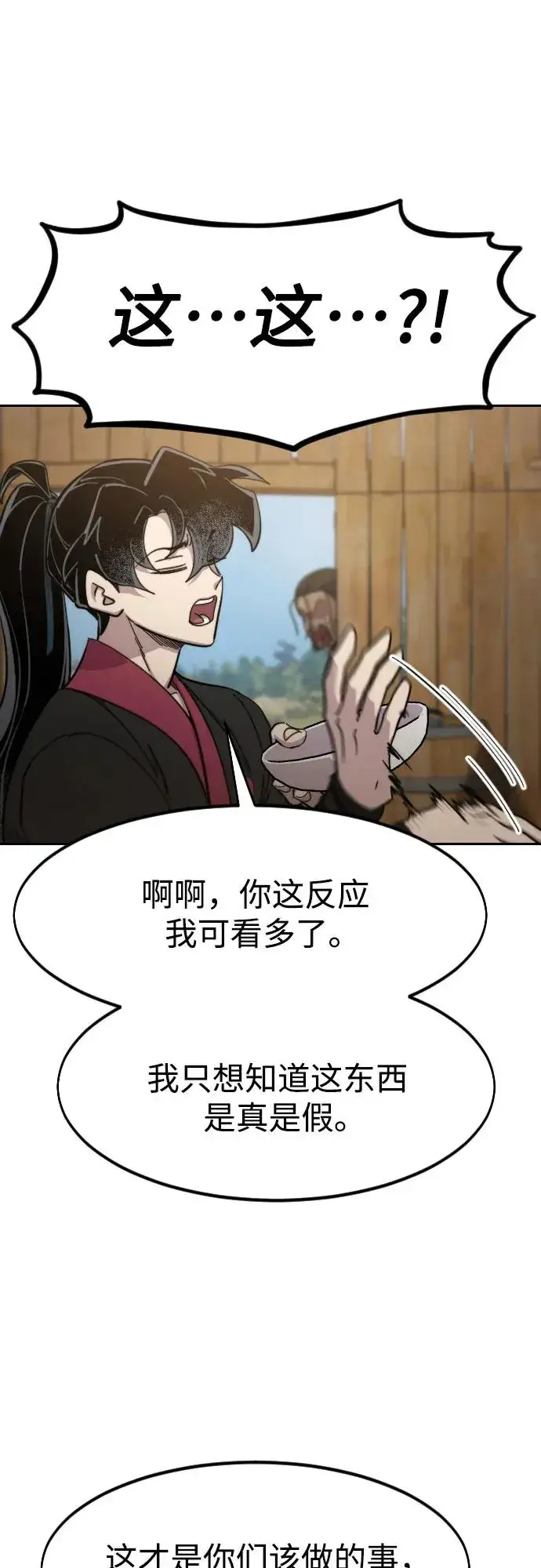 《剑尊归来》第87话图53