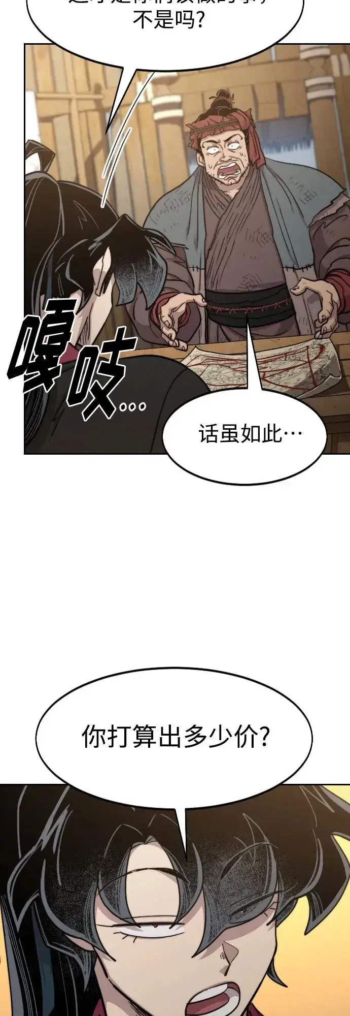 《剑尊归来》第87话图54