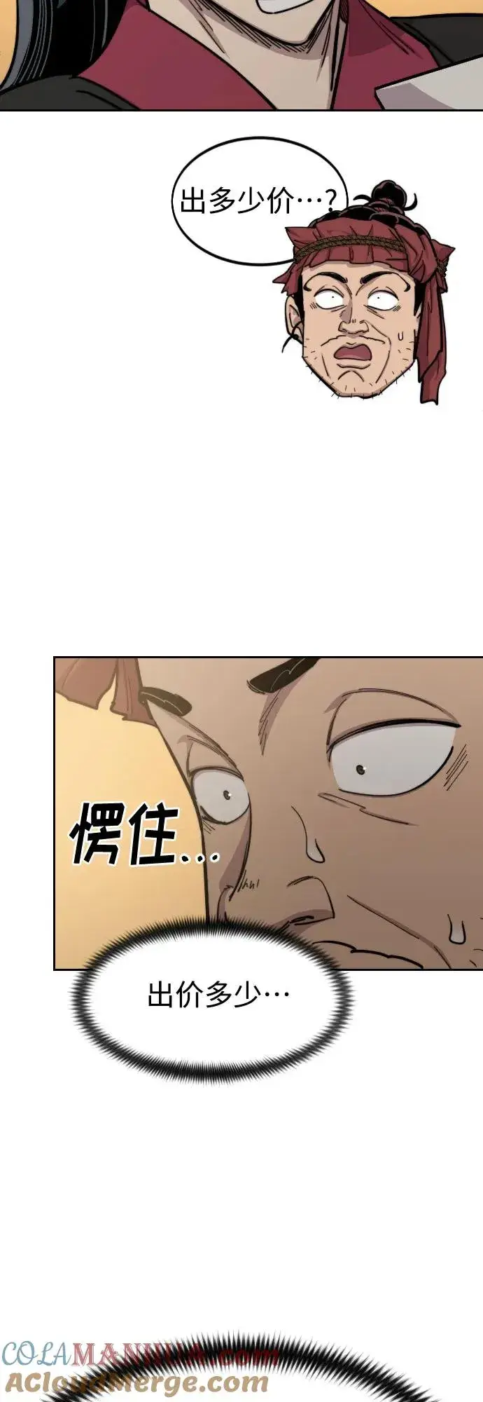 《剑尊归来》第87话图55