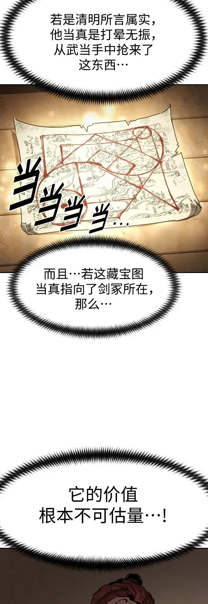 《剑尊归来》第87话图56