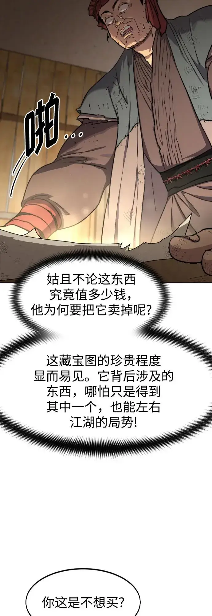 《剑尊归来》第87话图57