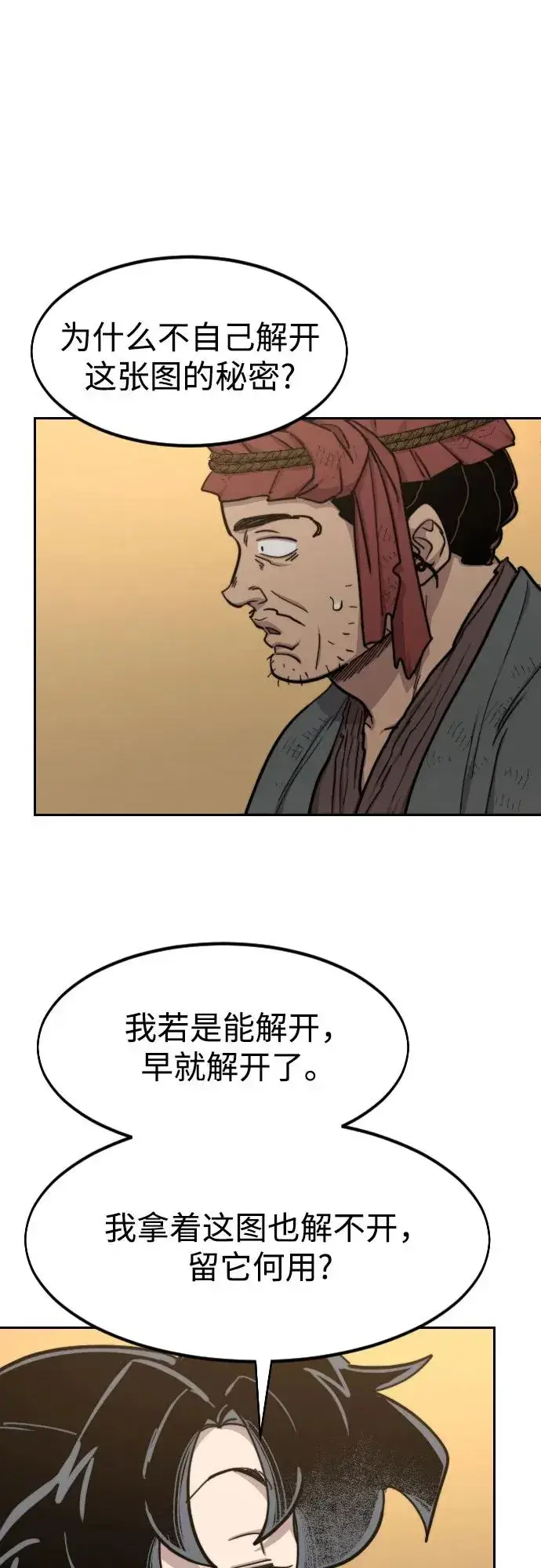 《剑尊归来》第87话图59
