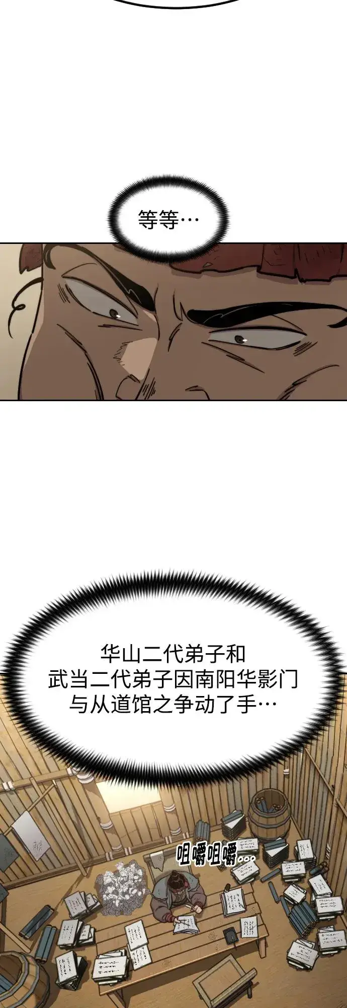 《剑尊归来》第87话图6